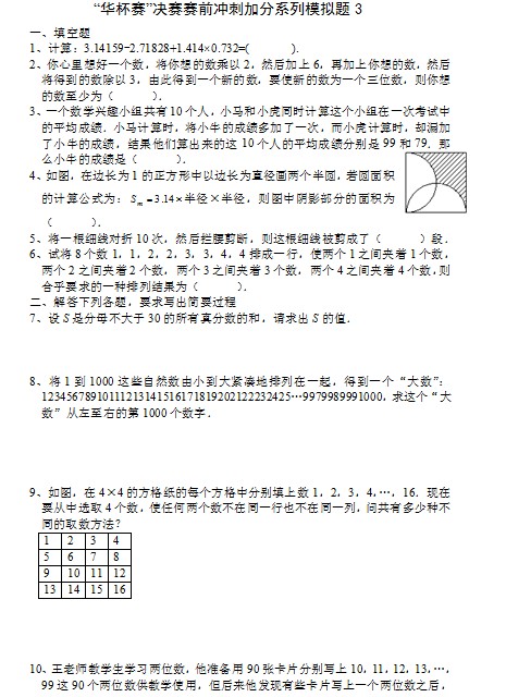 2013年“华杯赛”决赛赛前冲刺模拟题3