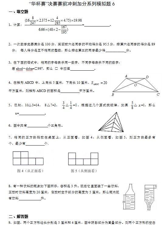 2013年“华杯赛”决赛赛前冲刺模拟题6