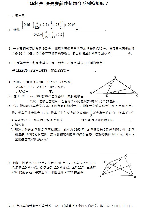 2013年“华杯赛”决赛赛前冲刺模拟题7