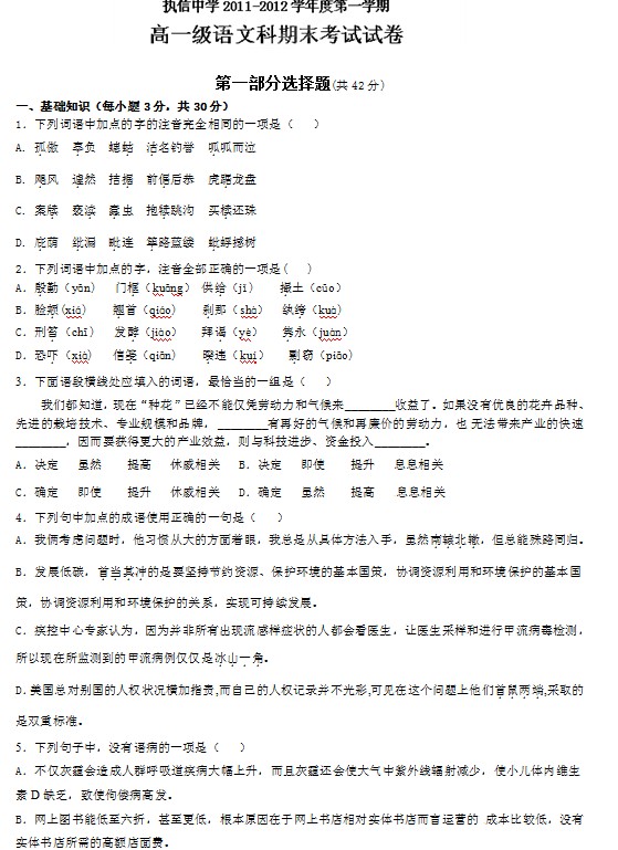 广东省执信中学2011-2012学年高一上学期期末考试语文试题