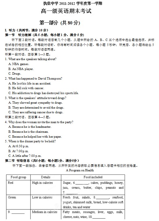 广东省执信中学2011-2012学年高一上学期期末考试英语试题