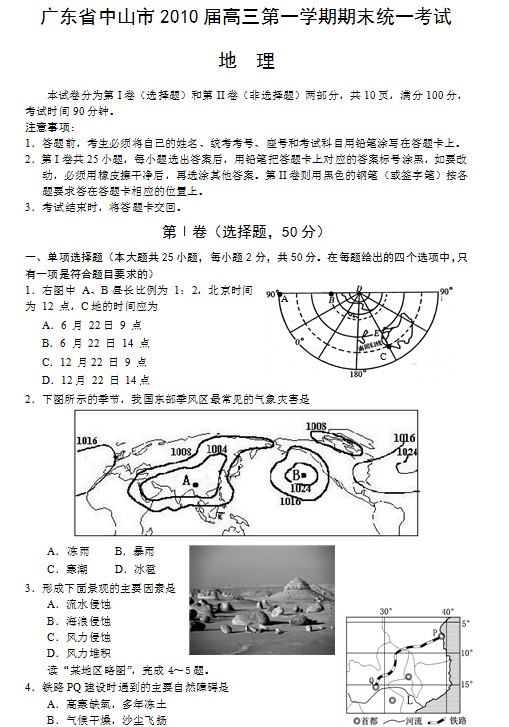 广东省中山市2010届高三地理第一学期期末考试