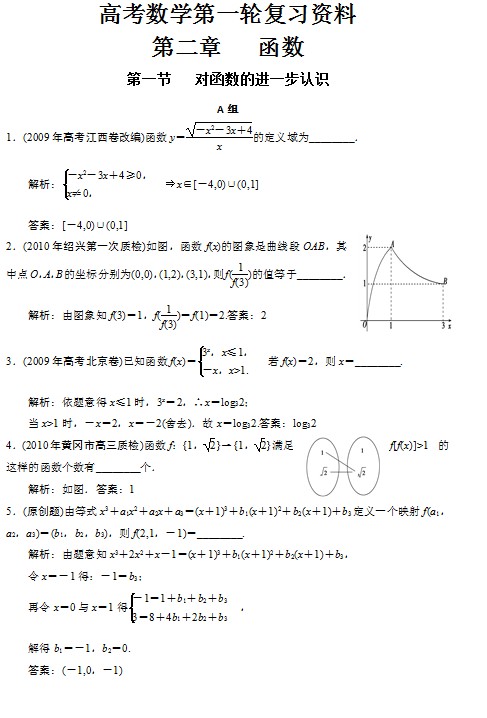 高考数学第一轮复习资料——第二章函数