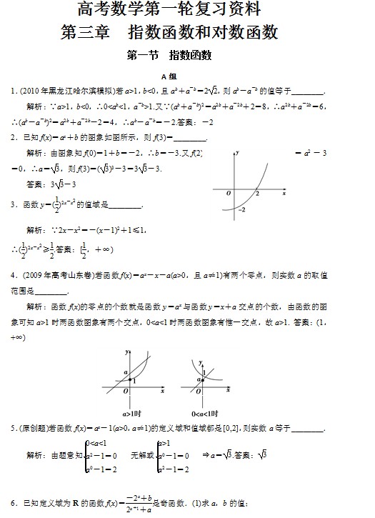 高考数学第一轮复习资料——第三章指数函数和对数函数