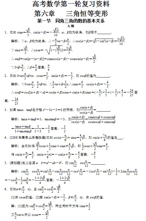 高考数学第一轮复习资料——第六章三角恒等变形