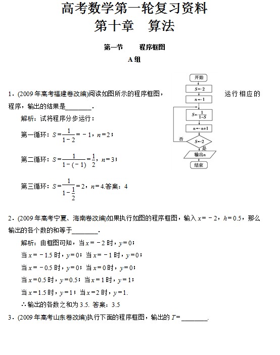 高考数学第一轮复习资料——第十章算法