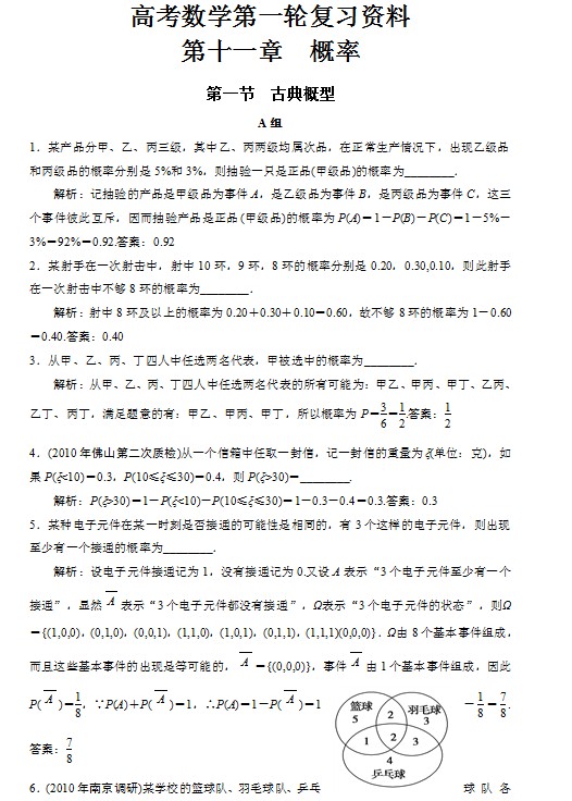 高考数学第一轮复习资料——第十一章概率