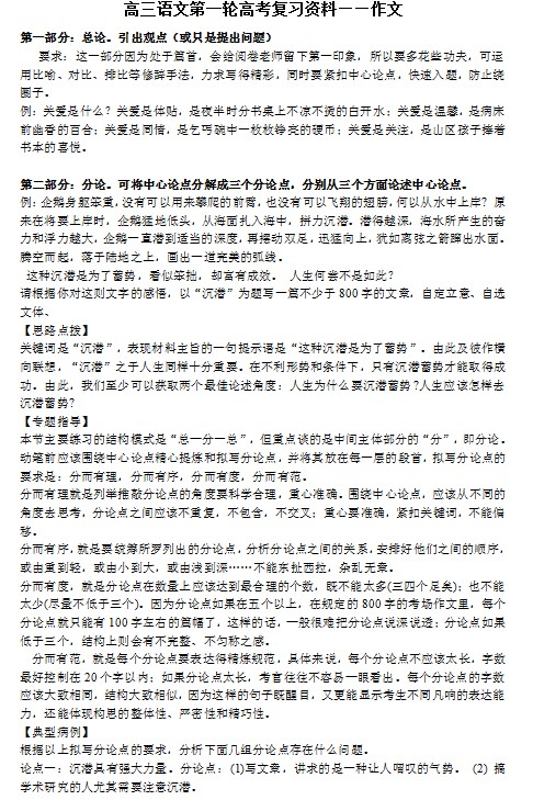 高三语文第一轮高考复习资料——作文