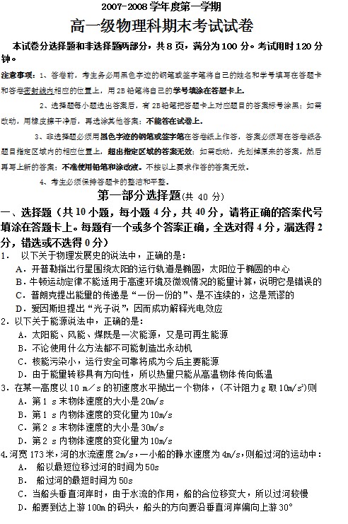 广东省执信中学2007-2008学年高一上学期期末考试物理试题