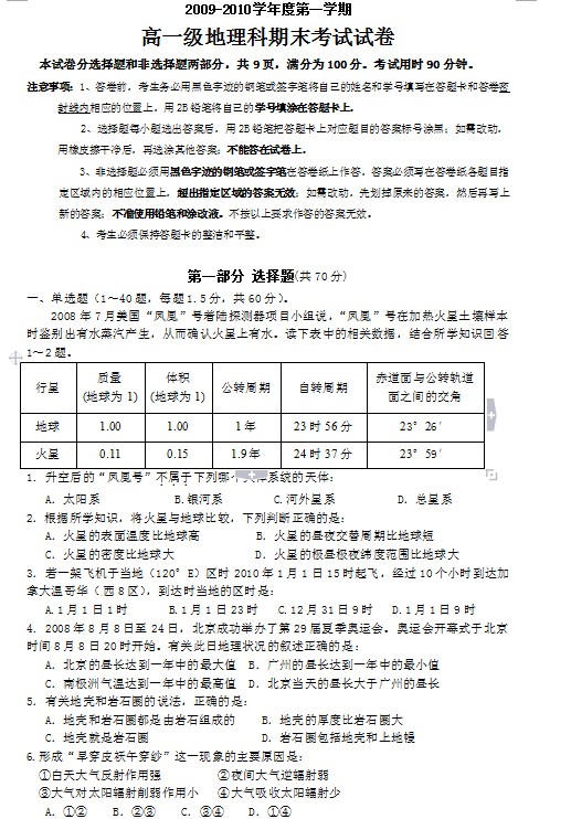 广东省执信中学2009-2010学年高一上学期期末考试地理