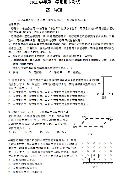 广东省广州六中2011-2012学年高二上学期期末考试物理试题