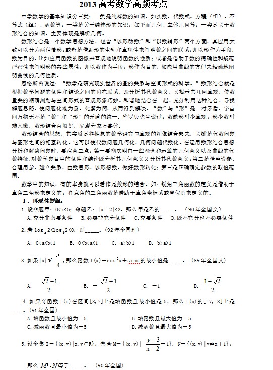 2013高考高频考点——数学