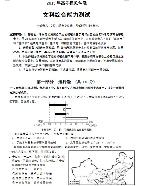 2013年高考模拟试题-文科综合