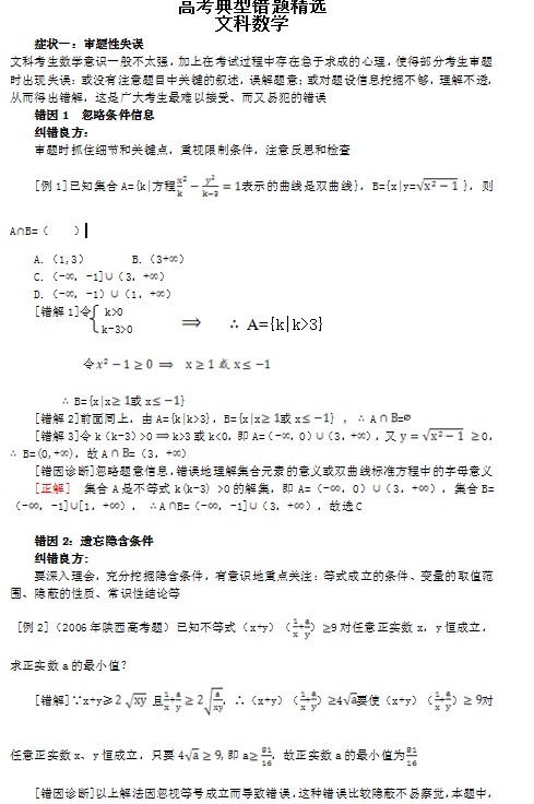 高考典型错题精选-文科数学