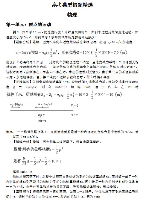 高考典型错题精选-物理