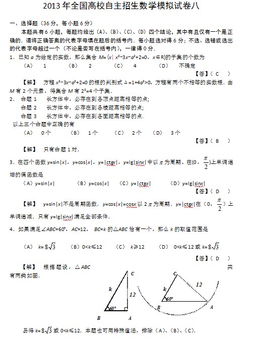 2013年全国高校自主招生数学模拟试卷八