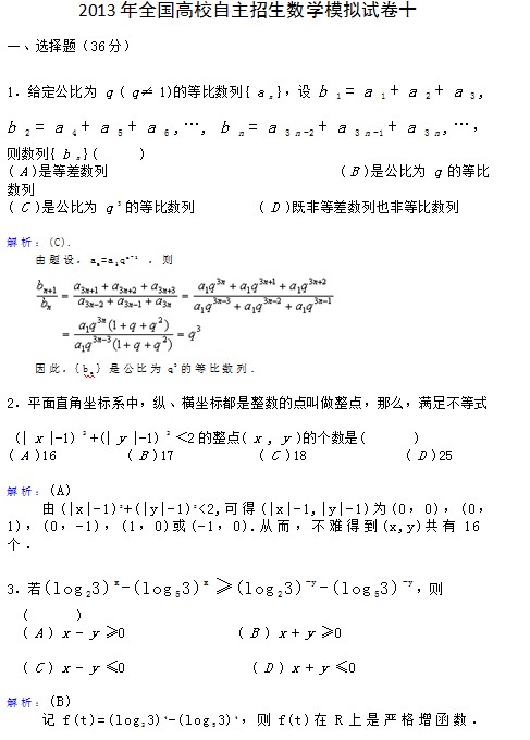 2013年全国高校自主招生数学模拟试卷十