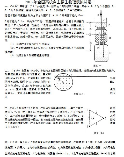 2013年全国高校自主招生物理模拟试卷一