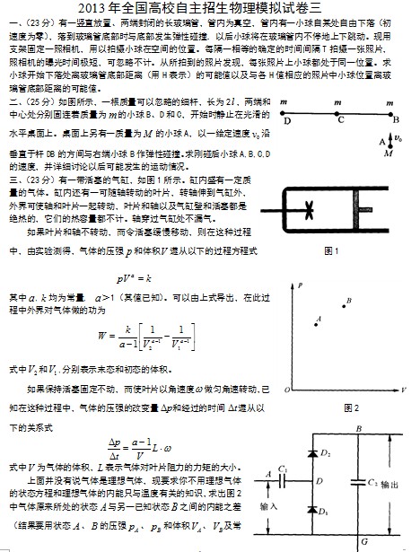 2013年全国高校自主招生物理模拟试卷三