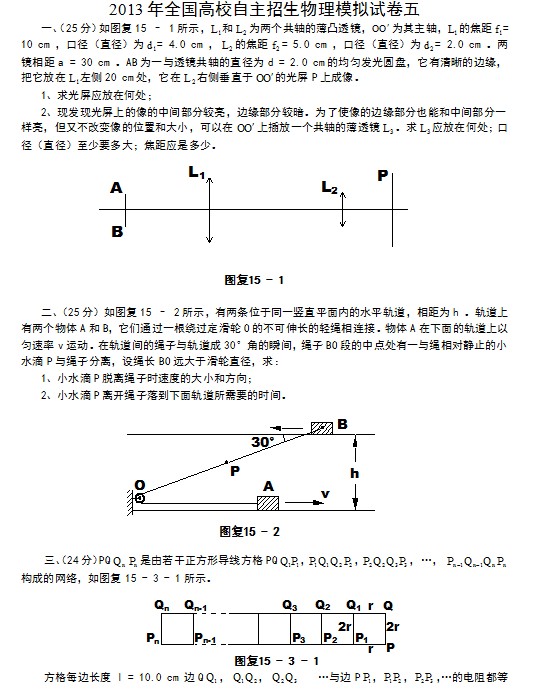 2013年全国高校自主招生物理模拟试卷五