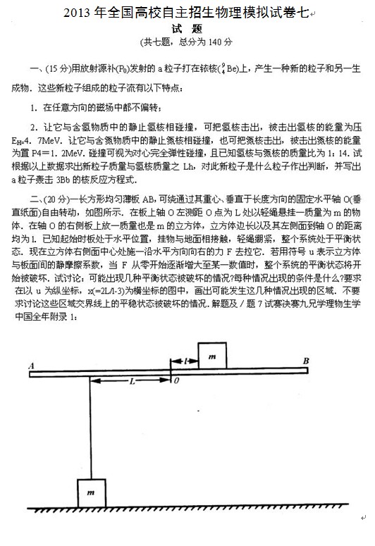 2013年全国高校自主招生物理模拟试卷七