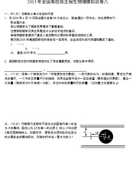 2013年全国高校自主招生物理模拟试卷八