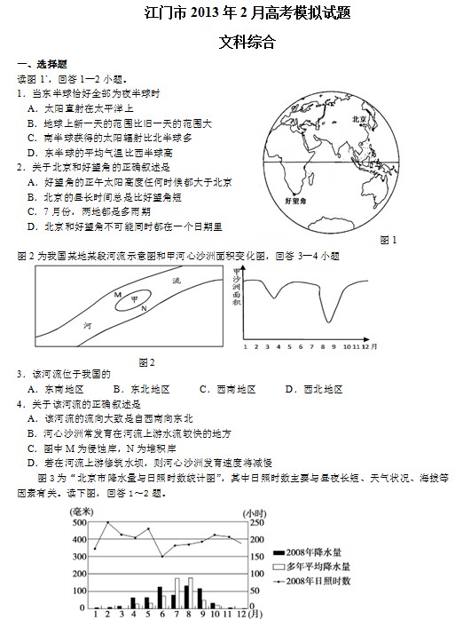 广东省江门市2013届高三教学质量测评文科综合试题（一模）