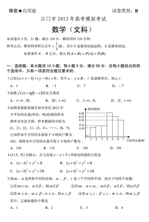 广东省江门市2013届高三教学质量测评文科数学试题（一模）