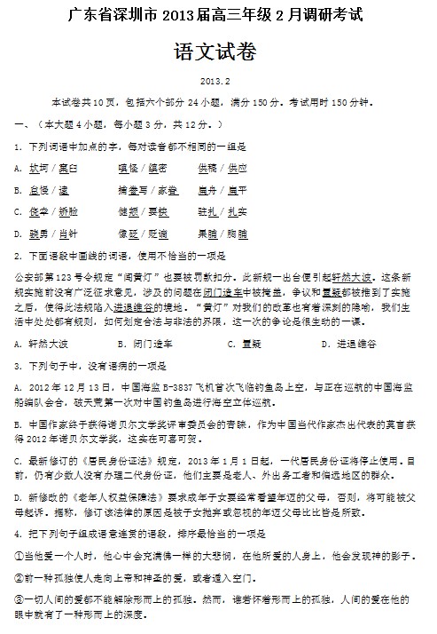 广东省深圳市2013届高三教学质量测评语文试题（一模）