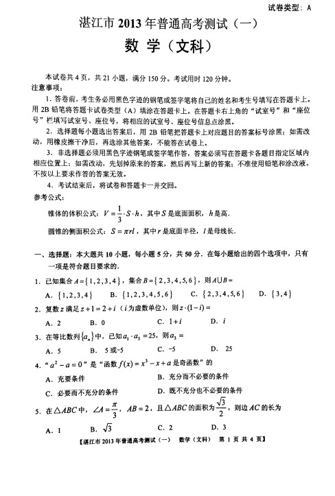 广东省深圳市2013届高三教学质量测评文科数学试题（一模）