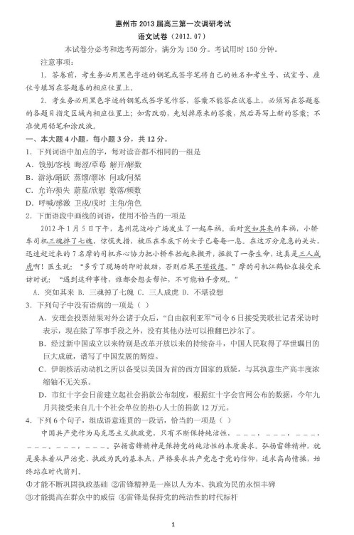 广东省惠州市2013届高三教学质量测评语文试题