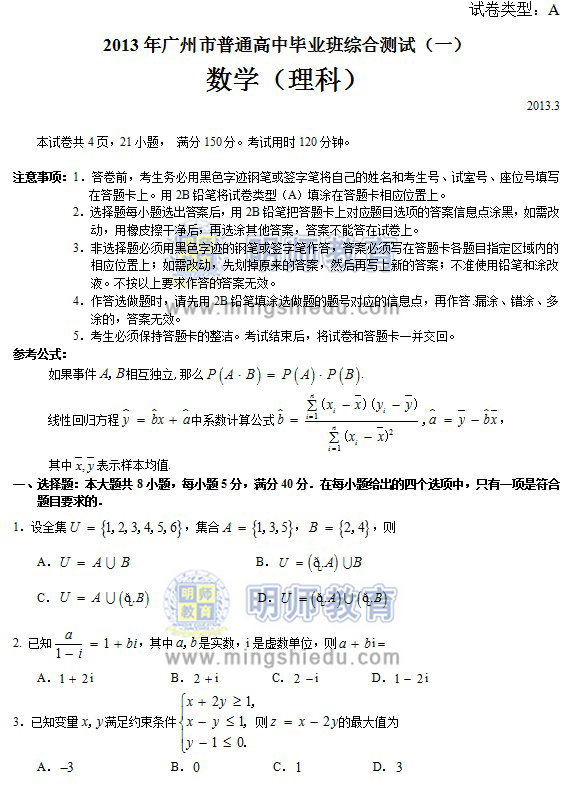 2013年广州市一模理科数学试题及答案下载