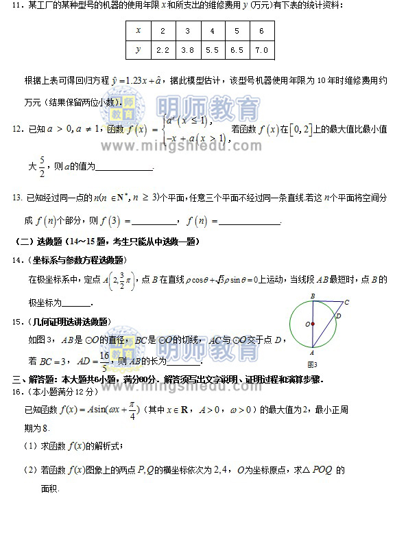 2013年广州市一模理科数学试题及答案下载