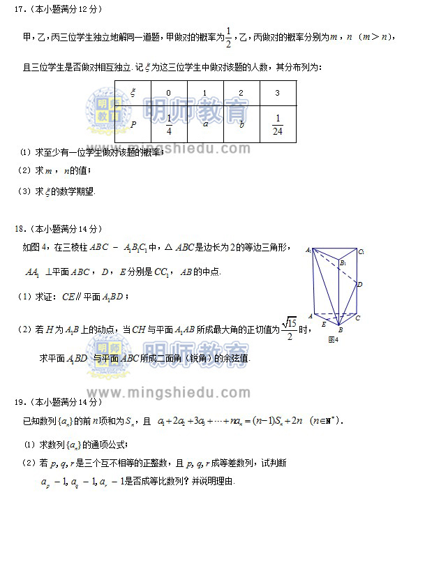 2013年广州市一模理科数学试题及答案下载