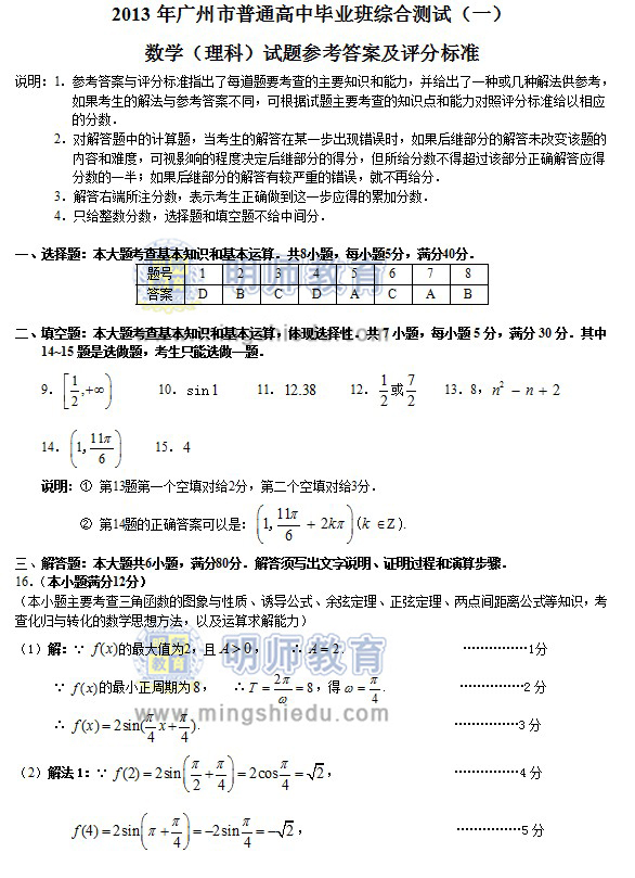 2013年广州市一模理科数学试题及答案下载