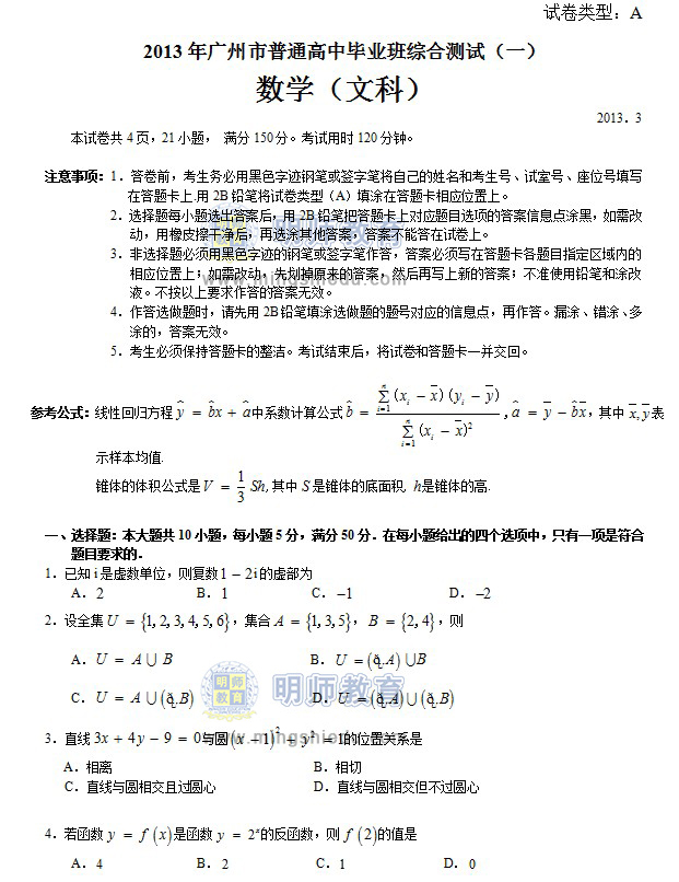 2013年广州市一模文科数学试题及答案下载