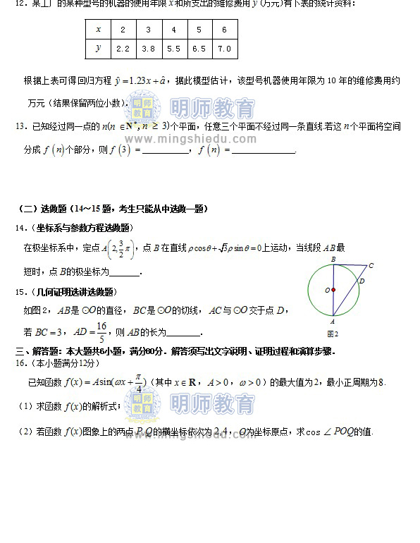 2013年广州市一模文科数学试题及答案下载