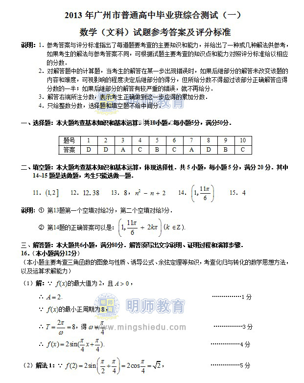 2013年广州市一模文科数学试题及答案下载