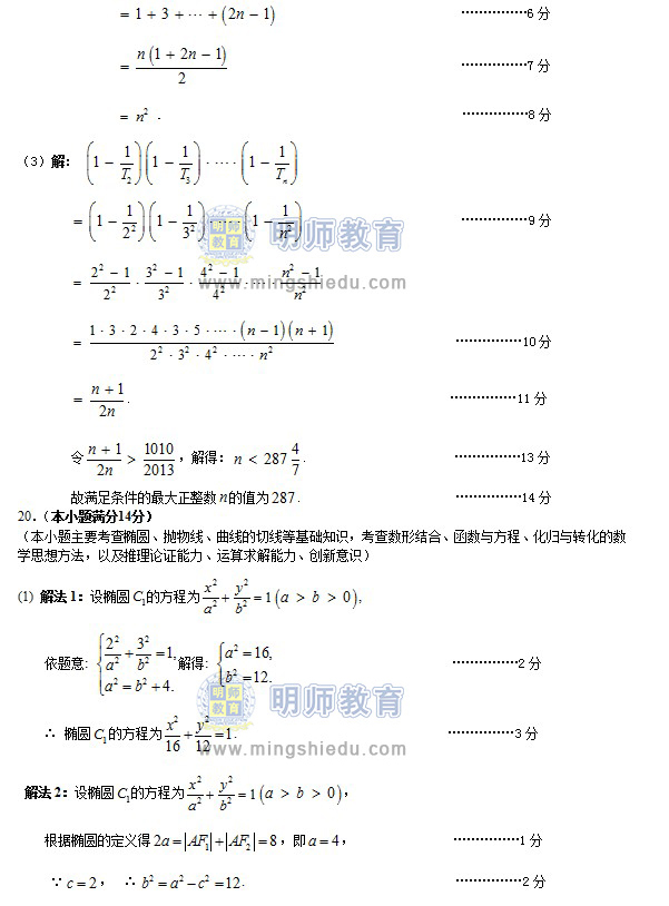 2013年广州市一模文科数学试题及答案下载