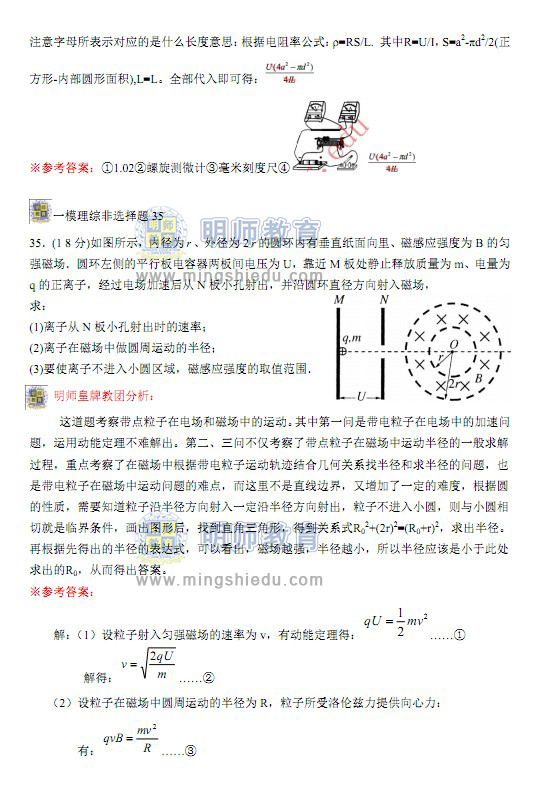 2013年广州市一模理综物理试题及答案下载