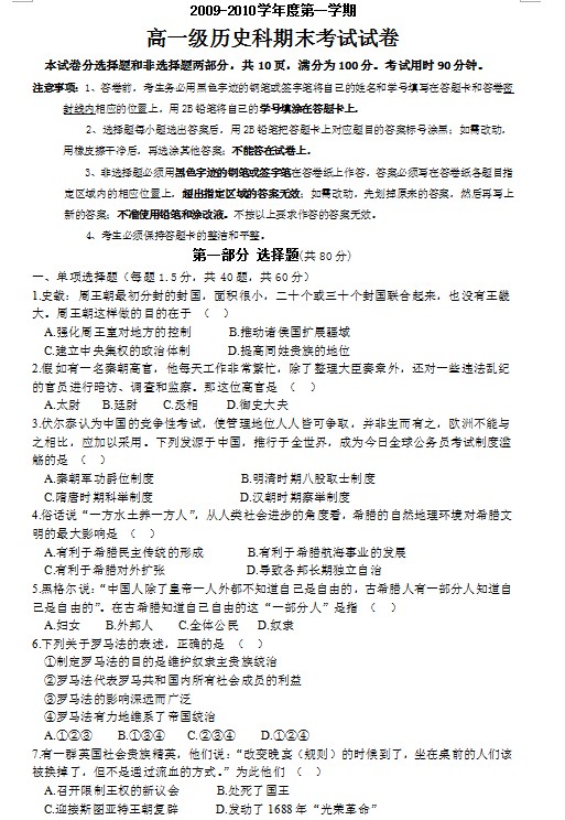 广东省执信中学2009-2010学年高一上学期期末考试历史