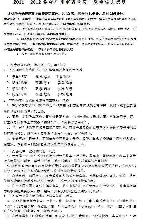 广东省广州六中2011-2012学年高二上学期期末考试语文试卷