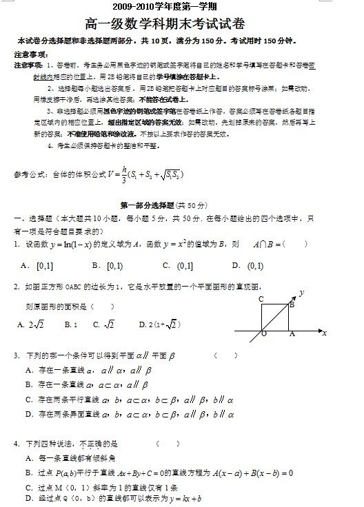 广东省执信中学2009-2010学年高一上学期期末考试数学