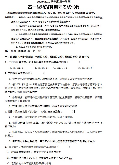 广东省执信中学2009-2010学年高一上学期期末考试物理