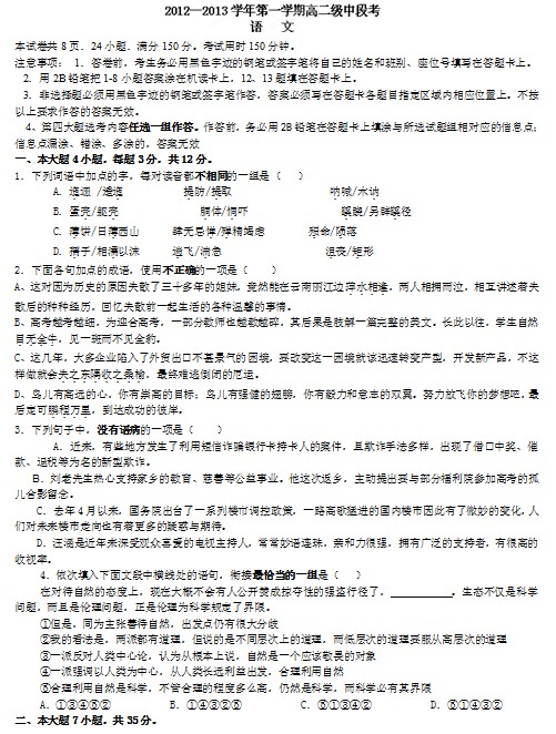 2012-2013学年高二上学期期中考试语文试题