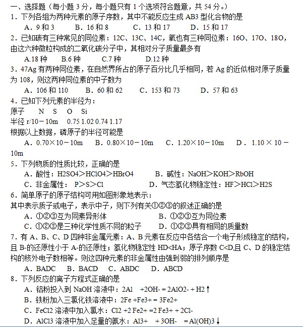 【初二化学期中试题答案】