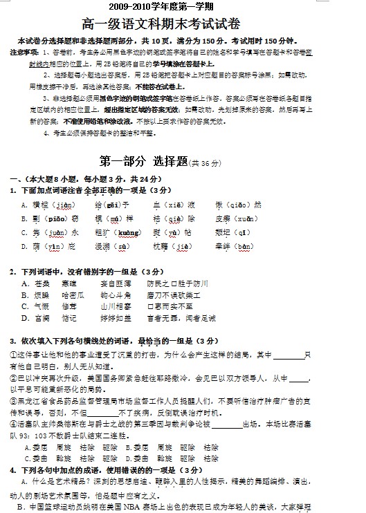 广东省执信中学2009-2010学年高一上学期期末考试语文