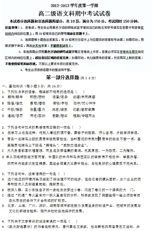 广东省执信中学2012-2013学年高二上学期期中考试语文试题