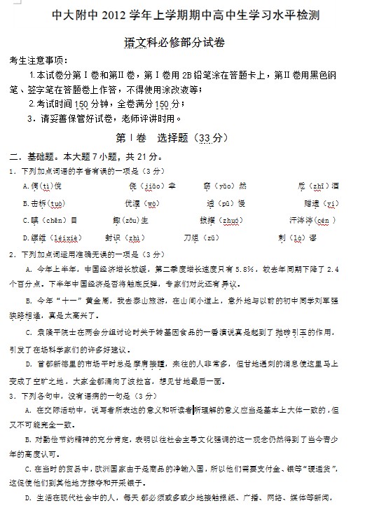 广东省中大附中2012-2013学年高二上学期期中考试语文试题