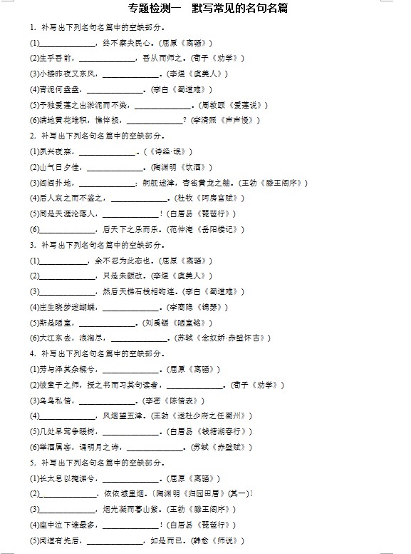 专题检测一　默写常见的名句名篇